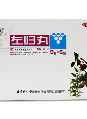 北京同仁堂左归丸9g*6袋补阴滋肾盗汗腰膝酸软神疲口燥nh