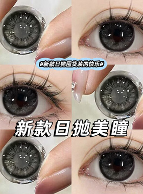 2024新款美瞳日抛30片10片黑色混血隐形眼镜女WF正品官方旗舰店TN