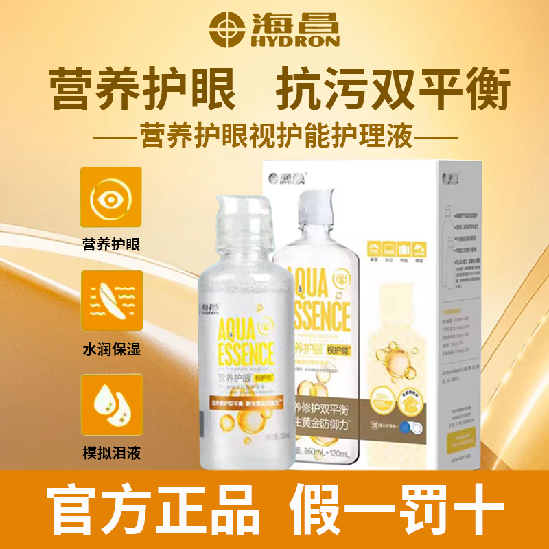 海昌营养护眼视护能隐形眼镜护理液120ml+360ml保湿平衡美瞳液TF