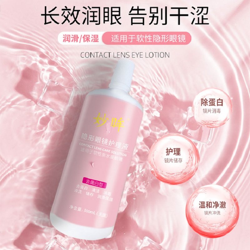 隐形眼镜护理液500ml大瓶60ml小瓶美瞳清洁液去蛋白湿润杀菌zy,隐形眼镜/护理液,软镜护理液,淘宝优惠券,粉丝福利购,淘宝优惠卷
