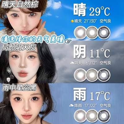 海俪恩护理液+天气美瞳半年抛黑棕灰隐形眼镜正品官方旗舰店女TF