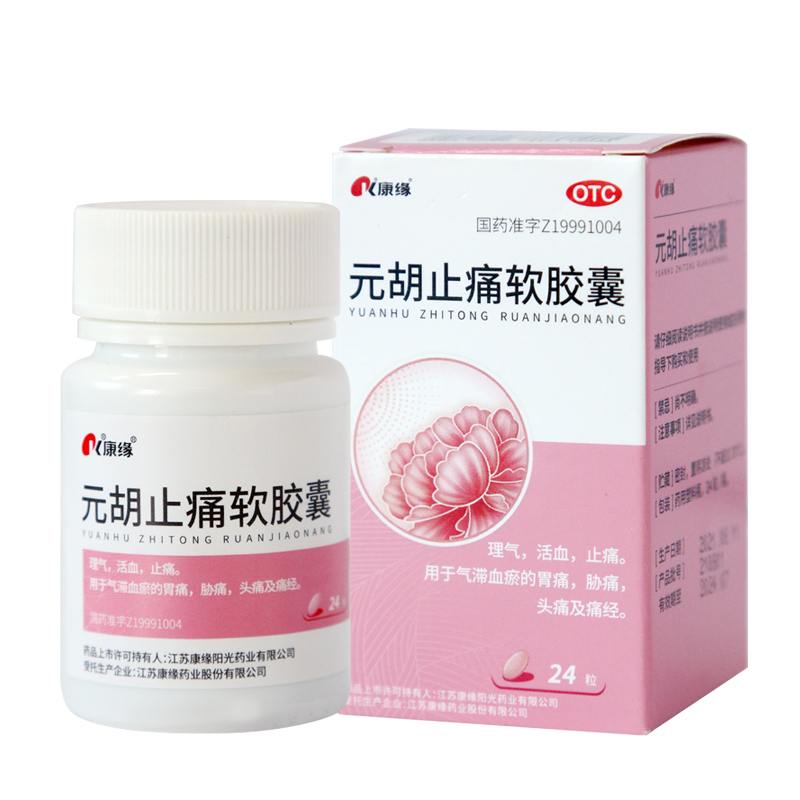康缘元胡止痛软胶囊24粒疏肝理气活血止痛胃痛头痛痛经nh