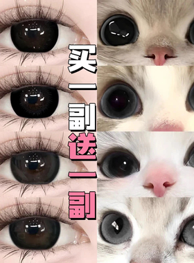 买一副送一副】黑色系美瞳半年抛大小直径隐形眼镜官方旗舰店3xx