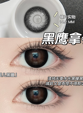 美瞳日抛10片装黑鹰拿铁美瞳新款日常小直径学生彩色隐形眼镜3xx