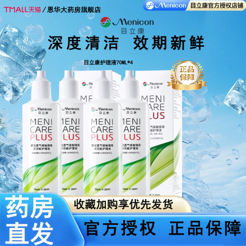 美尼康目立康护理液240ml硬镜护理ok镜rgp角膜塑形镜除蛋白ab液TF