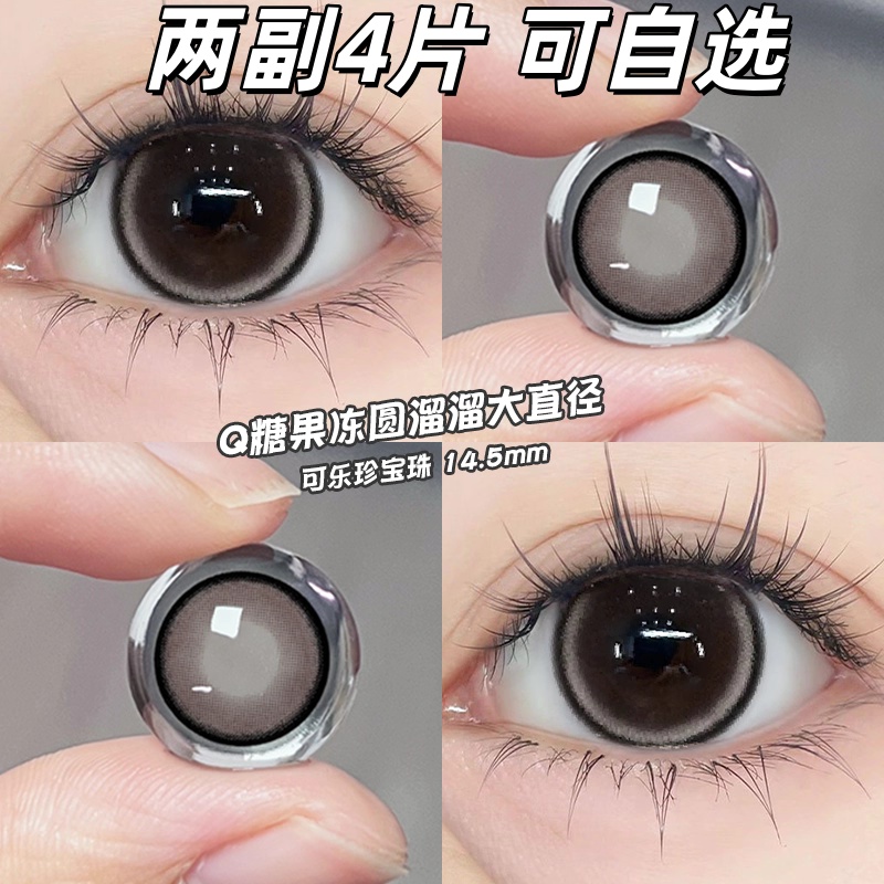 妙眸美瞳年抛大美目黑色大直径自然隐形近视眼镜4片瓶装可自选zy