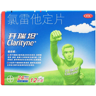 开瑞坦氯雷他定片10mg*12片缓解过敏性鼻炎相关症状瘙痒性皮肤nh