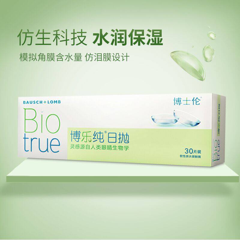 博士伦博乐纯日抛30片盒一次性隐形近视眼镜度数旗舰店官网tf