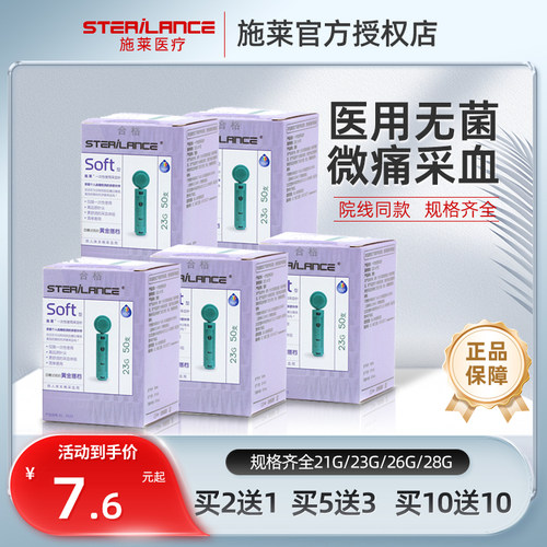 一次性使用采血针施莱医疗