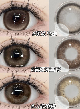 棕色美瞳半年抛小直径淡妆通勤自然彩色隐形眼镜旗舰店正品女5xx