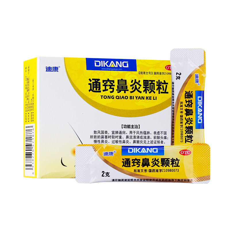 包邮】迪康通窍鼻炎颗粒2g*15袋鼻塞鼻涕慢性过敏性鼻炎鼻窦炎nh
