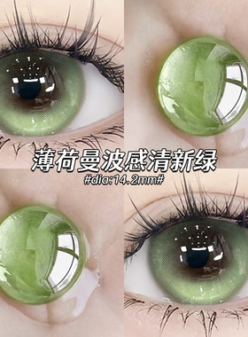 阳光小美女美瞳月抛绿色cos混血无锁边显色隐形眼镜NF正品官方TN