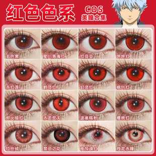 红色美瞳万圣节cos日抛可莉约尔胡桃狂三坂本银时休塔尔克SH