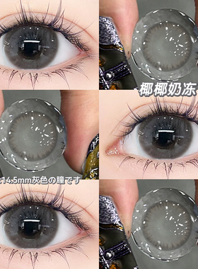 椰椰奶冻美瞳半年抛灰色自然大直径隐形眼镜女NF正品官方旗舰店TN