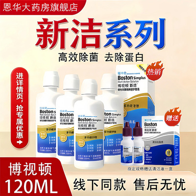 博士伦博视顿新洁隐形眼镜护理液角膜塑性ok镜润眼液舒润护理液TF