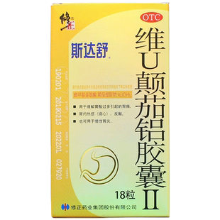 修正 斯达舒维U颠茄铝胶囊18粒胃酸过多胃痛胃炎胃痛慢性胃炎nh
