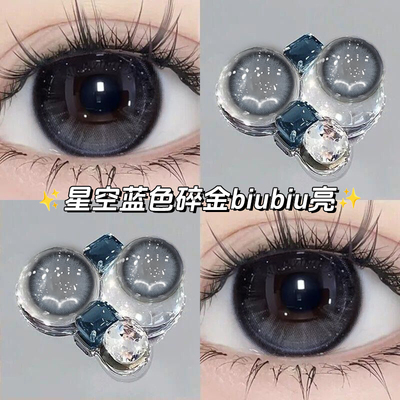 海昌润眼液半年抛美瞳蓝灰色碎金大直径女2片装隐形眼镜正品博yc