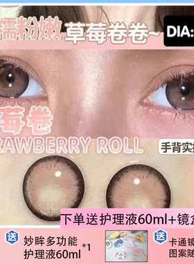 新品大直径三明治美瞳混血款粉色草莓卷14.5mm年抛隐形眼店正品zy