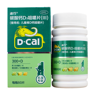 【迪巧】碳酸钙D3咀嚼片(III)750mg100IU*60片/盒补钙儿童补钙颗粒缺钙关节