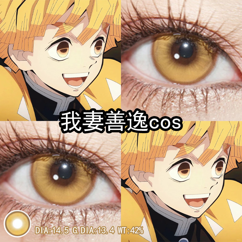 我妻善逸cos美瞳金黄色日抛大小直径鬼灭之刃cos官方旗舰正品辉yc