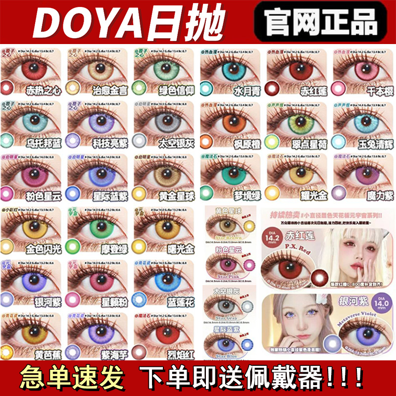 doya美瞳cos日抛紫绿红灰粉棕金黄蓝色青dgu官方旗舰店初音未来yc