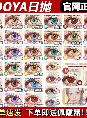 doya美瞳cos日抛紫绿红灰粉棕金黄蓝色青dgu官方旗舰店初音未来yc