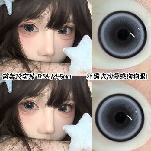 珍宝珠美瞳半年抛三明治工艺蓝色混血大直径隐形眼镜官网正品6XX