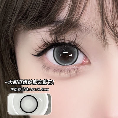 牛奶珍宝珠美瞳半年抛大直径灰色混血隐形眼镜WF正品官方旗舰店TN