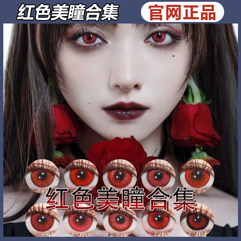 doya美瞳红色cos万圣节赤红莲恶魔吟唱赤热之心吸血鬼SZ日抛女TF