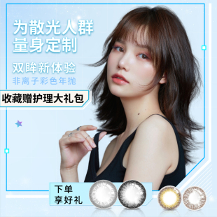 远视高散美瞳半年抛散光眼镜年抛带度数透明美瞳高度数舒适LE