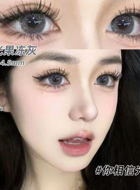 Rebkahon水光果冻灰美瞳半年抛大直径灰色隐形眼镜正品官网1WX