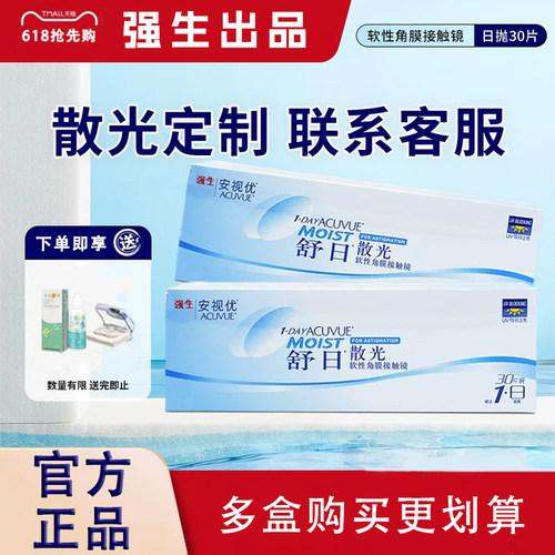 散光隐形眼镜定制进口品牌强生舒日日抛散光