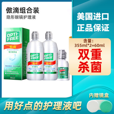 傲滴护理液120ml正品60ml隐形近视眼镜乐明大小瓶355爱尔康水KW