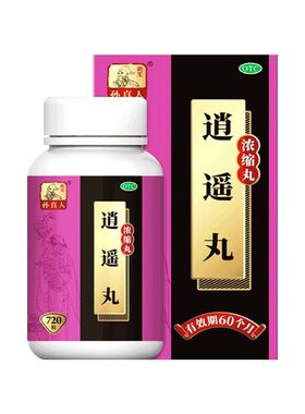 药王孙真人逍遥丸720丸 nh疏肝健脾养血调经月经不调头晕食欲减退