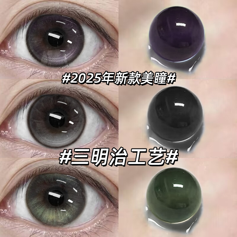 两件赠润眼液  一件赠佩戴工具