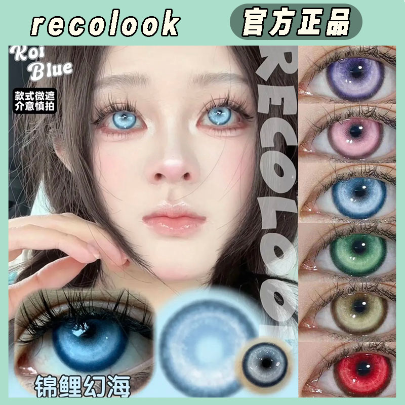 recolook锦鲤之梦尾蝶白银之红深蓝幻海下蛊