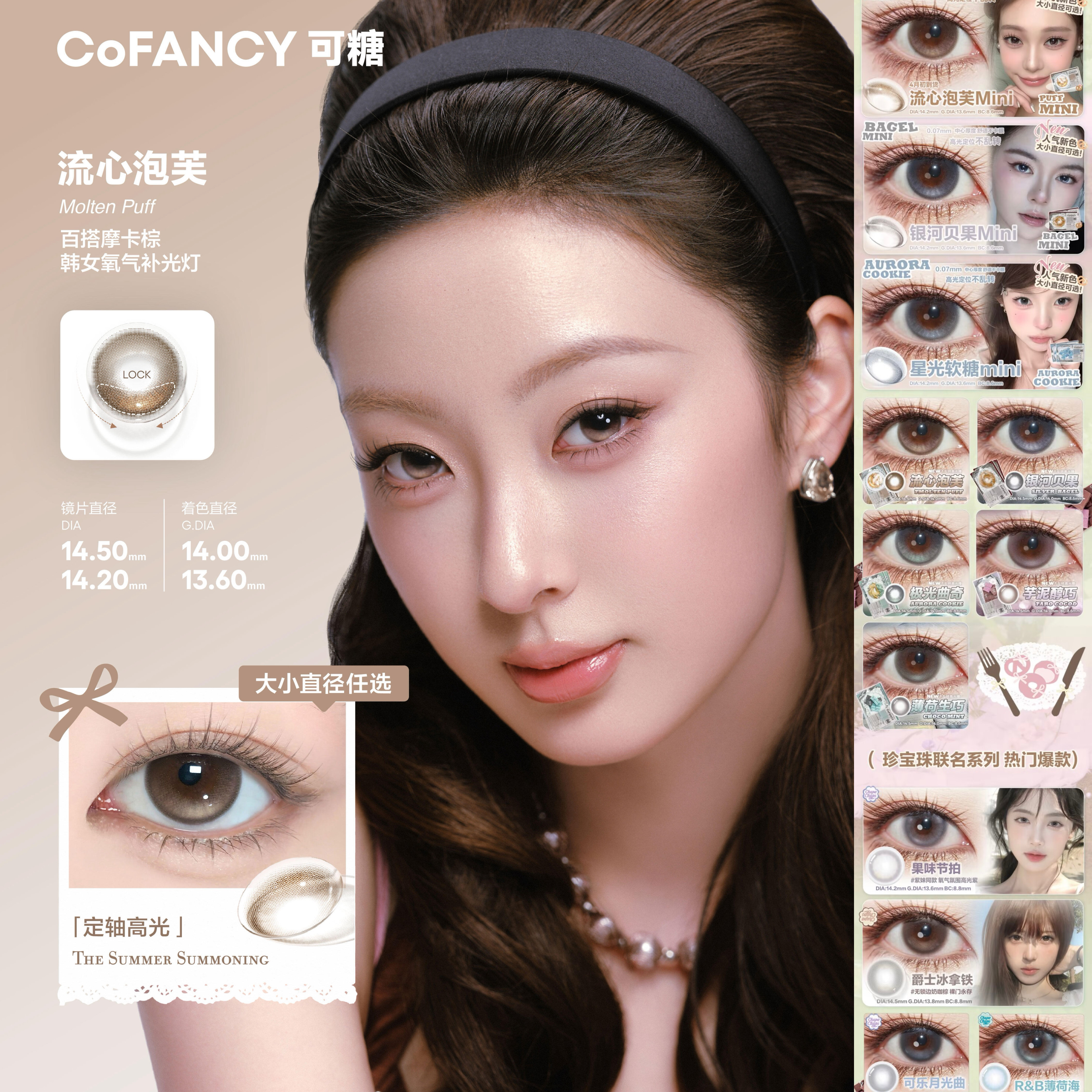 CoFANCY可糖日抛粉墨芭比流心泡芙mini银河贝果gy定轴高光美瞳TF图片