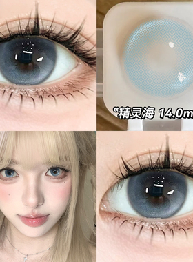 精灵海蓝色美瞳日抛30片大小直径网红妆正品官网隐形眼镜次抛9xx