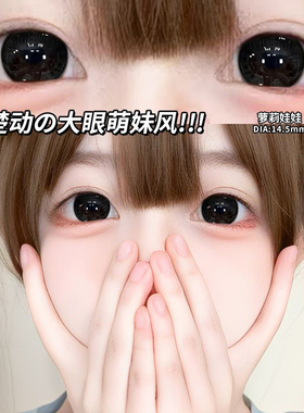 萝莉娃娃美瞳黑色早八素颜戴的半年抛女大直径dd隐形眼镜旗舰店TN