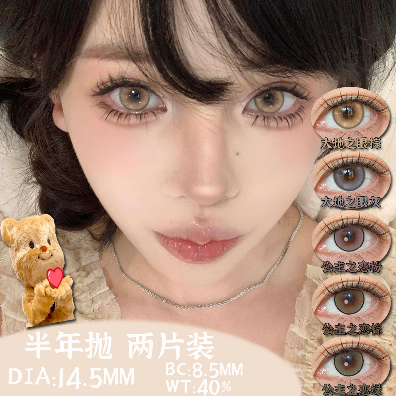 大直径半年抛美瞳14.5mm公主之恋