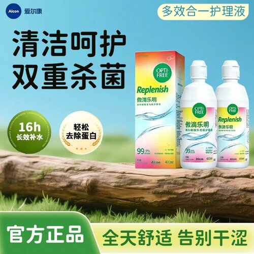 爱尔康傲滴乐明420ml多功能隐形眼镜护理液水润杀菌旗舰店正品TF