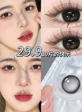 咕咕黑美瞳日抛30片大小直径黑色一次性隐形眼镜正品官网旗舰9xx
