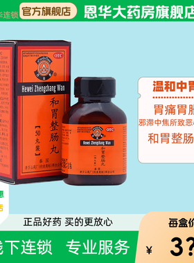 李万山丹南泰和胃整肠丸0.2g*50丸nh