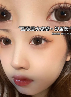 奶里奶气高光巧咖美瞳半年抛2024隐形眼镜近视大小直径女学生3XX