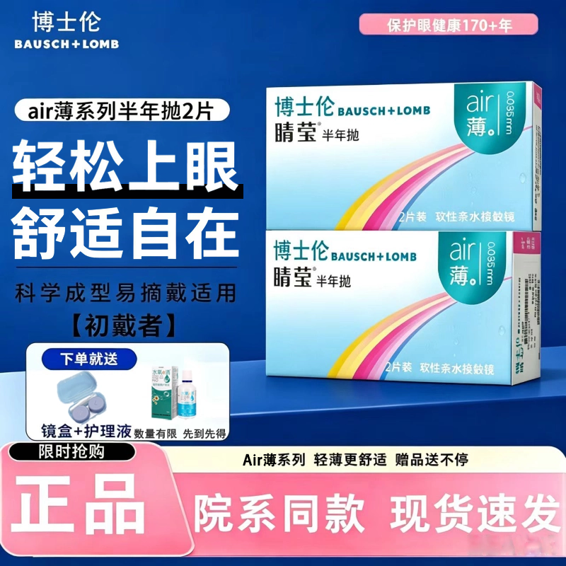 博士伦air薄睛莹半年抛2片隐形眼镜透明近视水润舒适官方正品TF