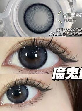 魔鬼鱼蓝色日常美瞳半年抛女三明治自然学生大小直径隐形眼镜0xx
