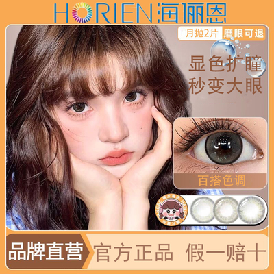 【月抛2片】海俪恩月抛美瞳彩色隐形近视眼镜2片装素颜百搭正品TF