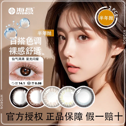 【半年抛2片】海昌美瞳早八通勤自然百搭隐形近视眼镜官方正品TF
