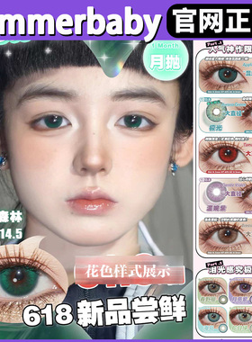 summerbaby美瞳秘境森林极光蛇目绿印度女王蓝幽灵海sj月抛正品TF