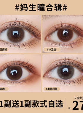 美瞳小直径半年抛黑色12mm自然陌陌正品官网旗舰店年隐形眼镜女FM